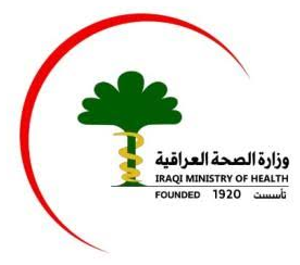 وزارة الصحة العراقية
