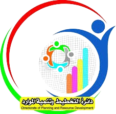 دائرة التخطيط وتنمية الموارد
